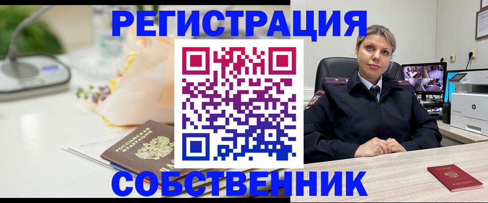 купить прописку в Каменке