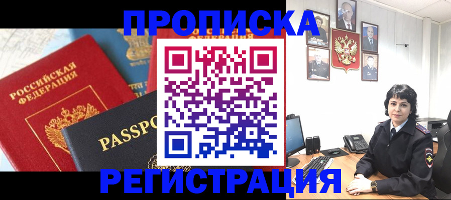 прописка штамп в Каменке