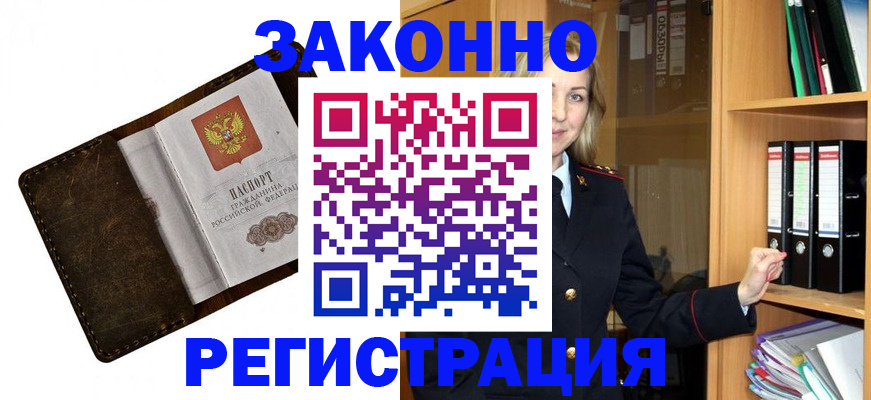 временная регистрация купить в Каменке